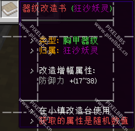 防具器文书-狂沙妖灵.png