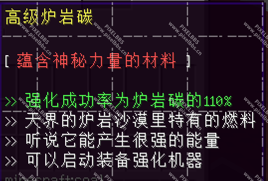 强化-高级炉岩碳.png