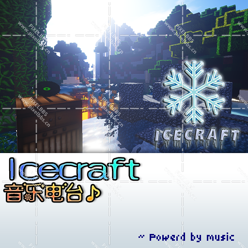 icecraft音乐电台.png