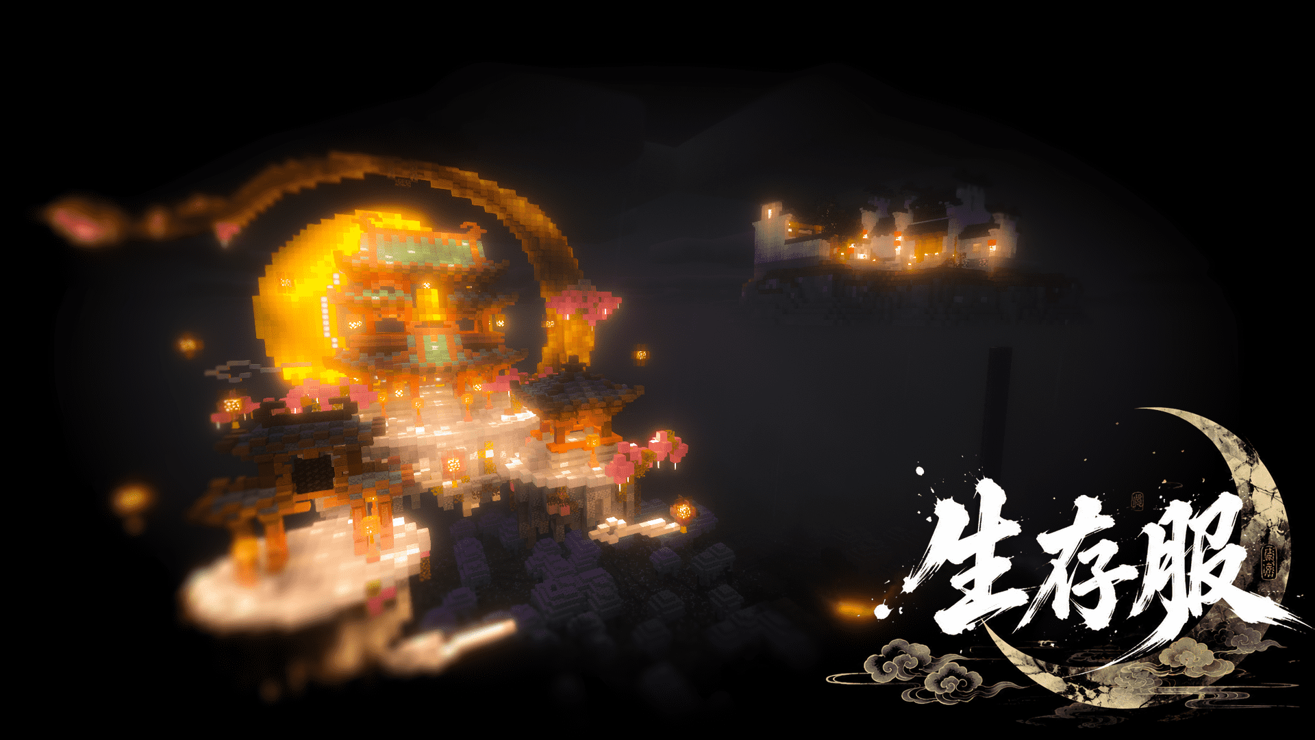 NightMoonCraft - 「生存服」宣传图.png